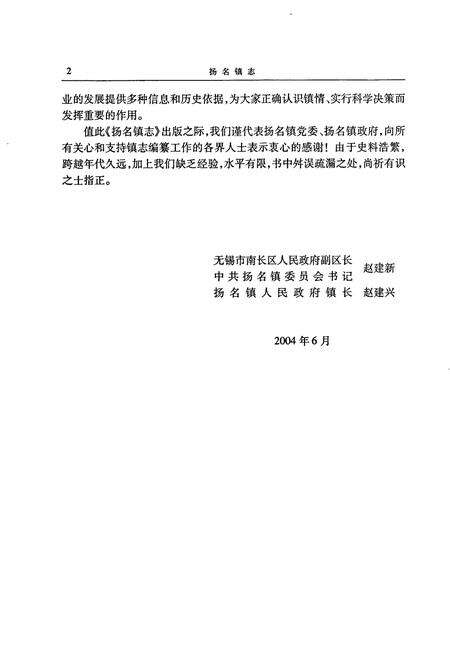 《扬名镇志》.pdf_江苏省志预览图5