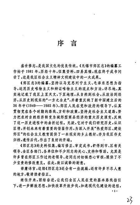 《无锡市郊区志》.pdf_江苏省志预览图2