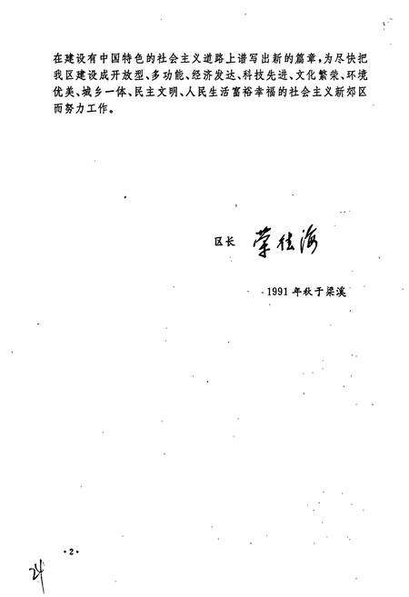 《无锡市郊区志》.pdf_江苏省志预览图3