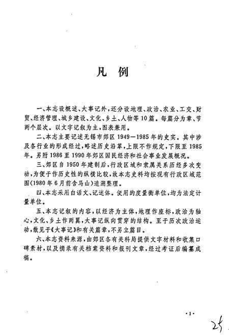 《无锡市郊区志》.pdf_江苏省志预览图4