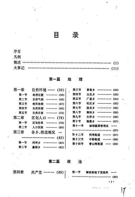 《无锡市郊区志》.pdf_江苏省志预览图5