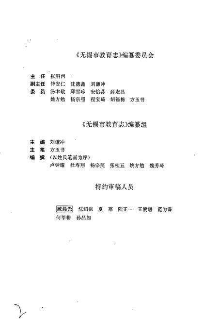 《无锡市教育志》.pdf_江苏省志预览图3