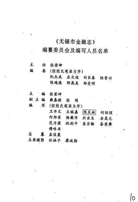 《无锡市金融志》.pdf_江苏省志预览图2