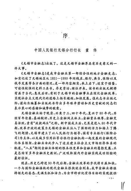 《无锡市金融志》.pdf_江苏省志预览图3