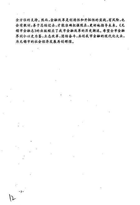《无锡市金融志》.pdf_江苏省志预览图4