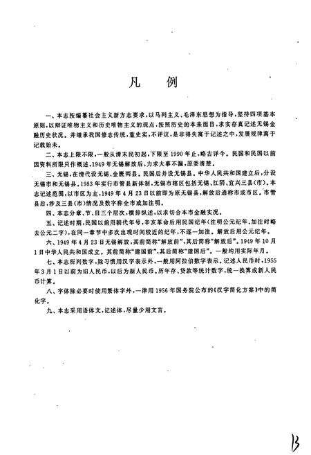 《无锡市金融志》.pdf_江苏省志预览图5