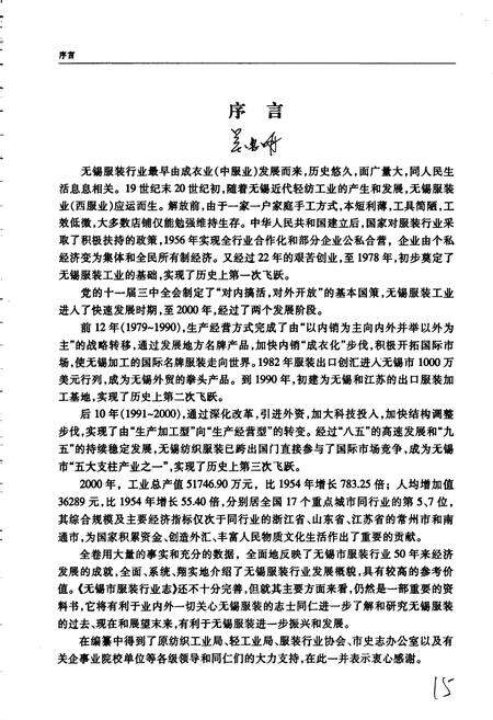 《无锡服装志》.pdf_江苏省志预览图1