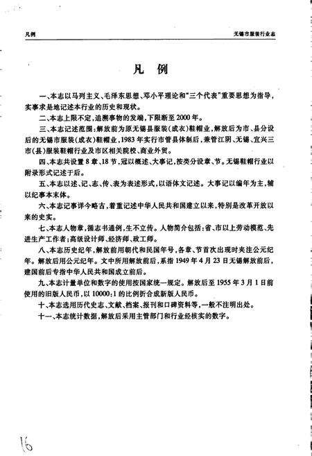 《无锡服装志》.pdf_江苏省志预览图2
