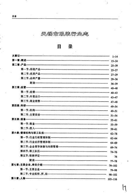 《无锡服装志》.pdf_江苏省志预览图3