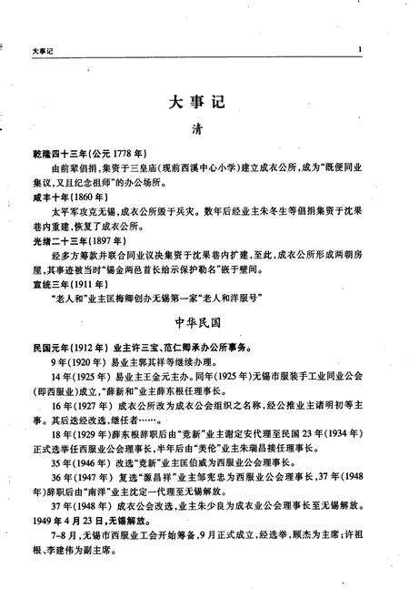 《无锡服装志》.pdf_江苏省志预览图5