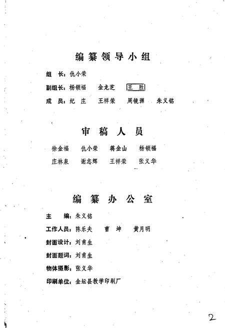 《金坛县供销合作社志》.pdf_江苏省志预览图4