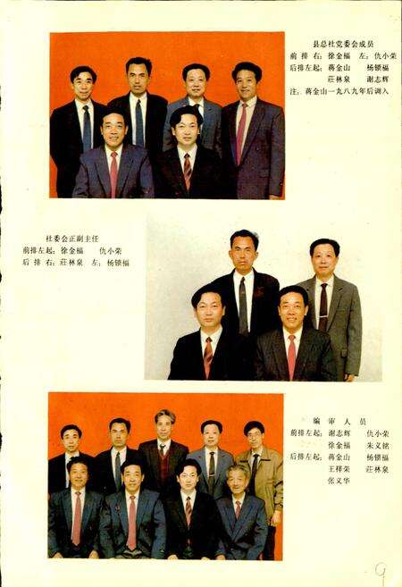 《金坛县供销合作社志》.pdf_江苏省志预览图5