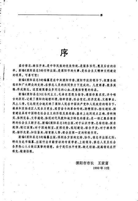 《溧阳县志》.pdf_江苏省志预览图3
