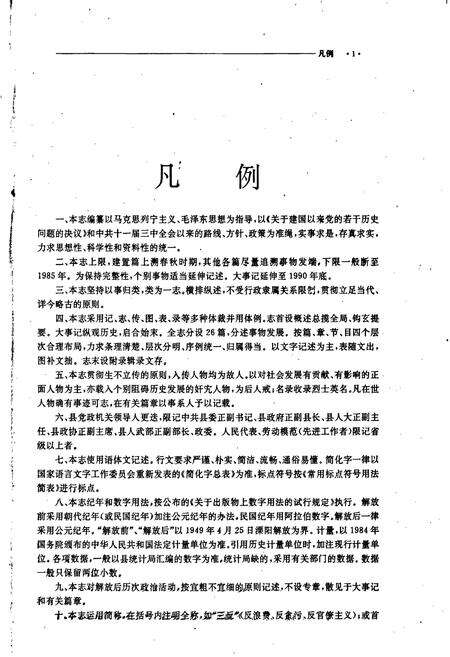 《溧阳县志》.pdf_江苏省志预览图4
