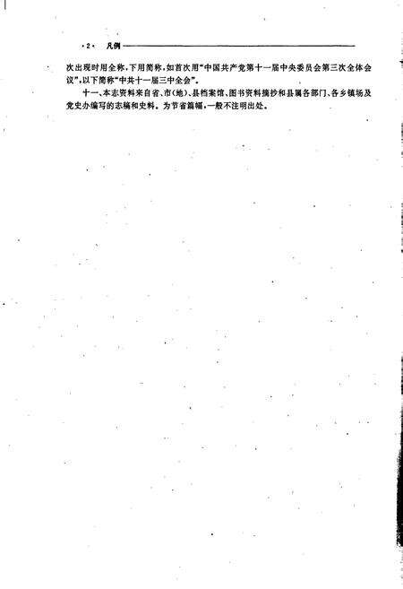 《溧阳县志》.pdf_江苏省志预览图5