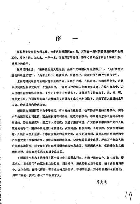 《溧阳县水利志》.pdf_江苏省志预览图2
