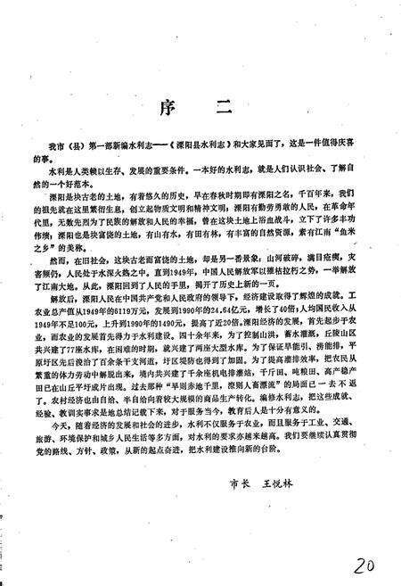 《溧阳县水利志》.pdf_江苏省志预览图3