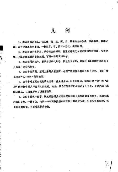 《溧阳县水利志》.pdf_江苏省志预览图4