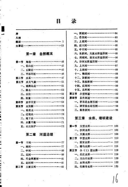 《溧阳县水利志》.pdf_江苏省志预览图5