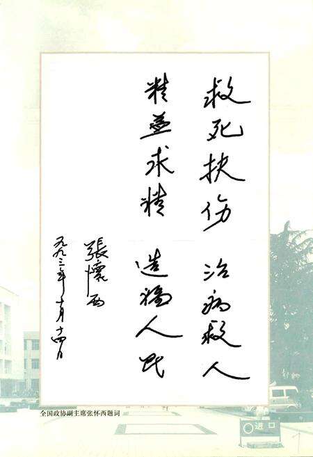 《溧阳市人民医院院志》.pdf_江苏省志预览图2