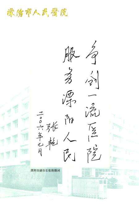 《溧阳市人民医院院志》.pdf_江苏省志预览图3