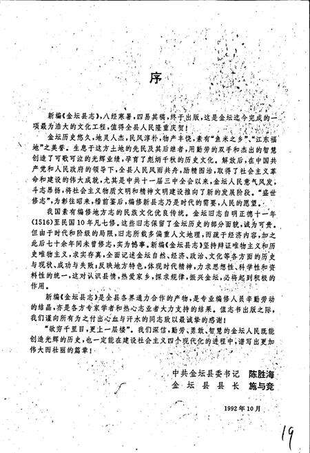 《金坛县志》.pdf_江苏省志预览图2