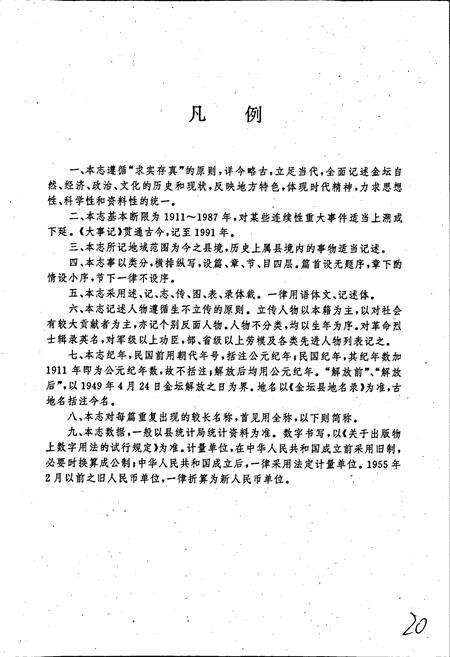 《金坛县志》.pdf_江苏省志预览图3