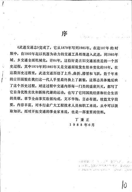 《武进交通志》.pdf_江苏省志预览图1