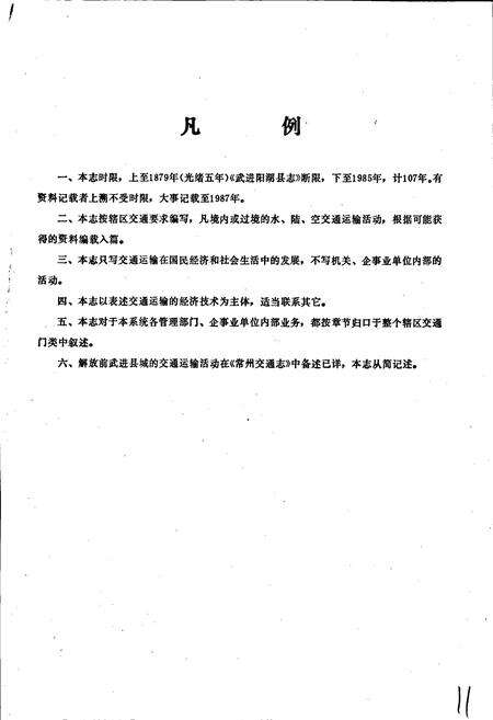 《武进交通志》.pdf_江苏省志预览图2