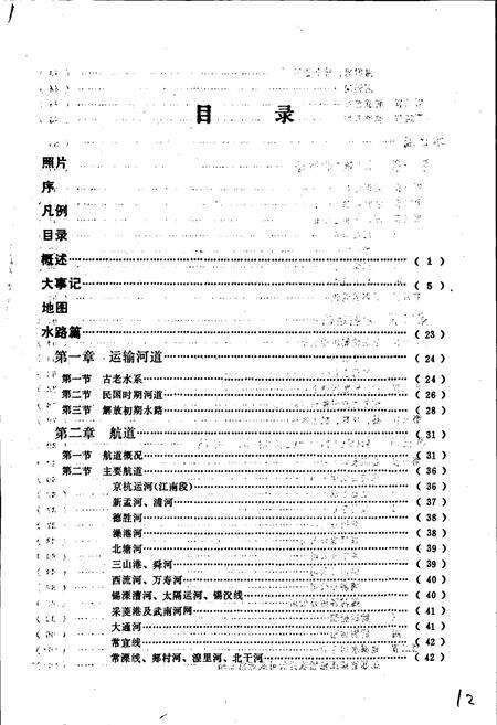 《武进交通志》.pdf_江苏省志预览图3