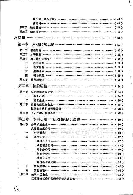 《武进交通志》.pdf_江苏省志预览图4