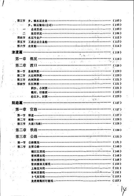 《武进交通志》.pdf_江苏省志预览图5