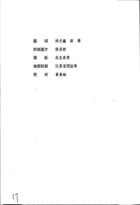 《武进县城乡建设志》.pdf_江苏省志预览图2