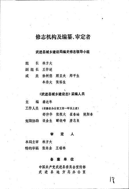 《武进县城乡建设志》.pdf_江苏省志预览图3
