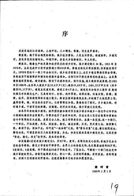 《武进县城乡建设志》.pdf_江苏省志预览图4