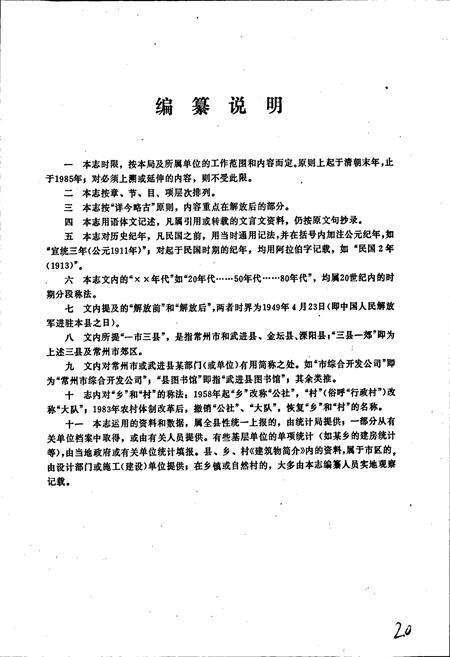 《武进县城乡建设志》.pdf_江苏省志预览图5