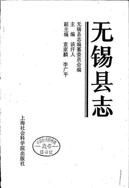 《无锡县志》.pdf_江苏省志预览图1