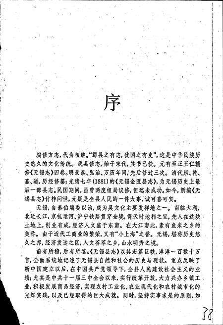 《无锡县志》.pdf_江苏省志预览图2