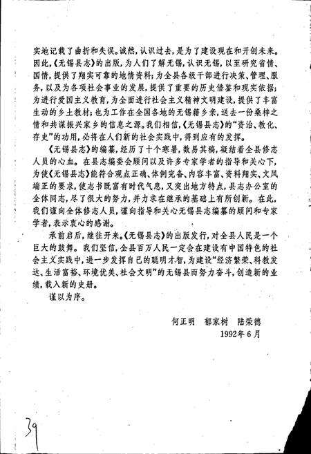 《无锡县志》.pdf_江苏省志预览图3