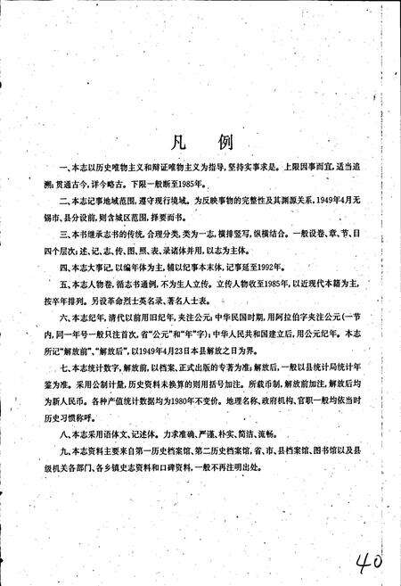 《无锡县志》.pdf_江苏省志预览图4