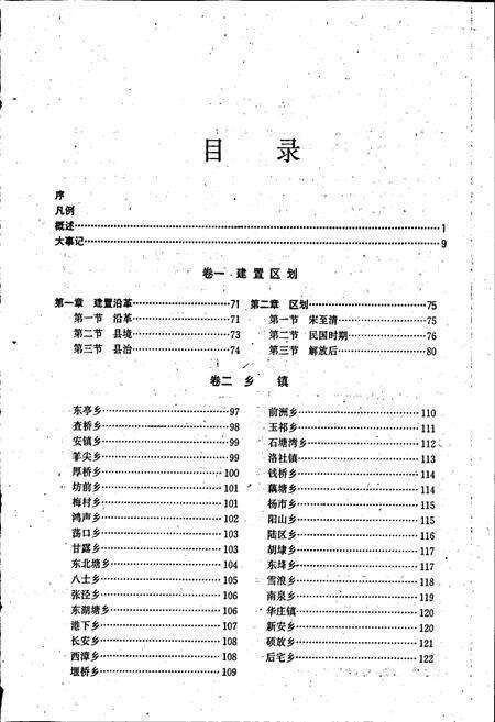 《无锡县志》.pdf_江苏省志预览图5