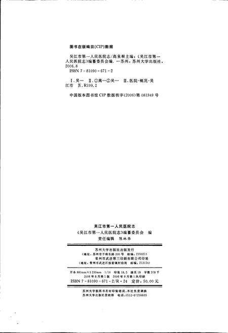 《吴江市第一人民医院志》.pdf_江苏省志预览图2