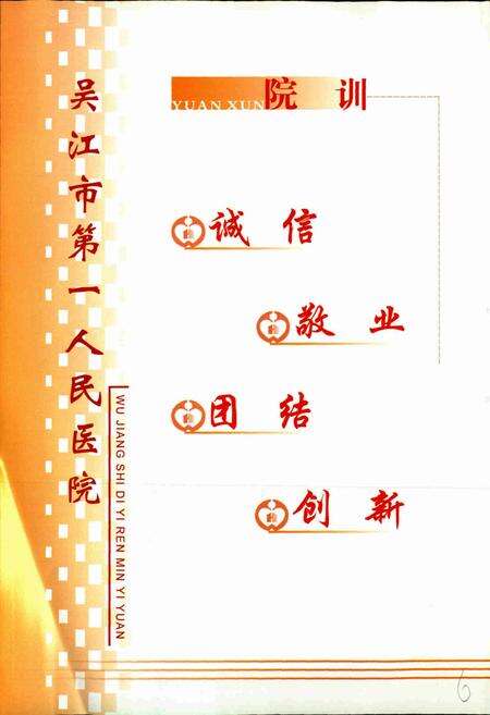 《吴江市第一人民医院志》.pdf_江苏省志预览图3