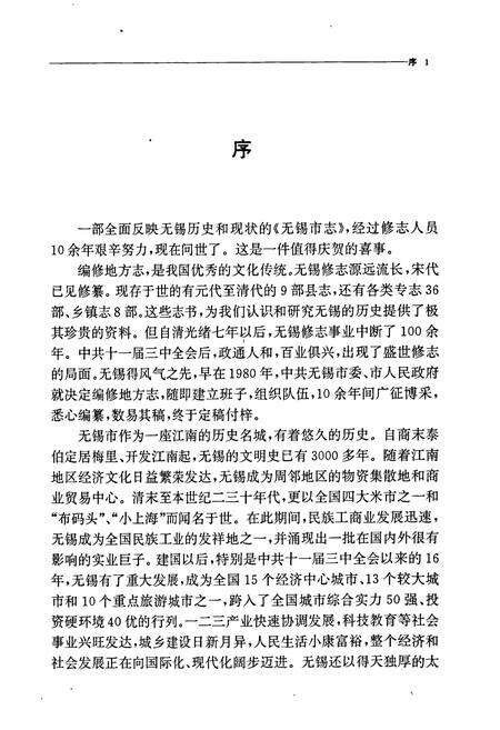 《无锡市志 第一册》.pdf_江苏省志预览图3