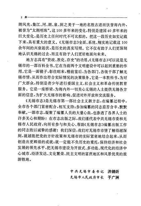《无锡市志 第一册》.pdf_江苏省志预览图4