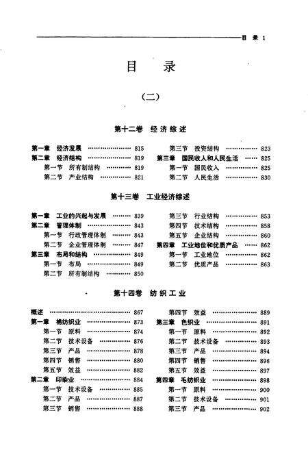 《无锡市志 第二册》.pdf_江苏省志预览图2
