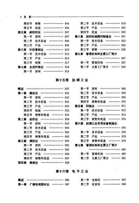《无锡市志 第二册》.pdf_江苏省志预览图3