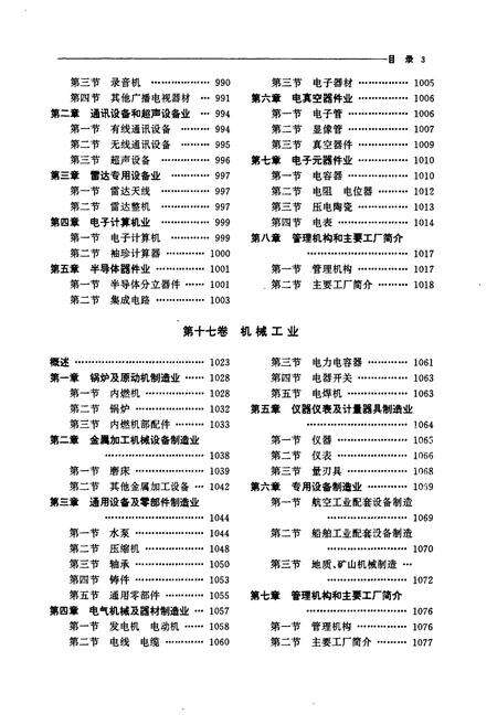 《无锡市志 第二册》.pdf_江苏省志预览图4