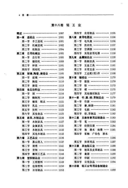 《无锡市志 第二册》.pdf_江苏省志预览图5