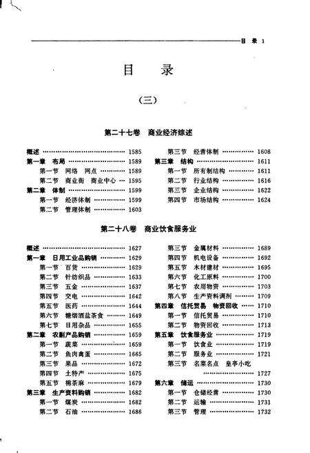 《无锡市志 第三册》.pdf_江苏省志预览图2